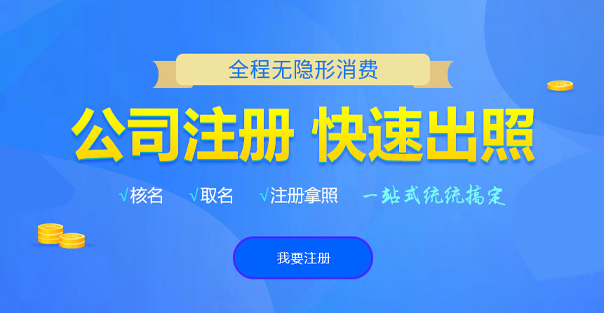 山亭悦旭注册公司网